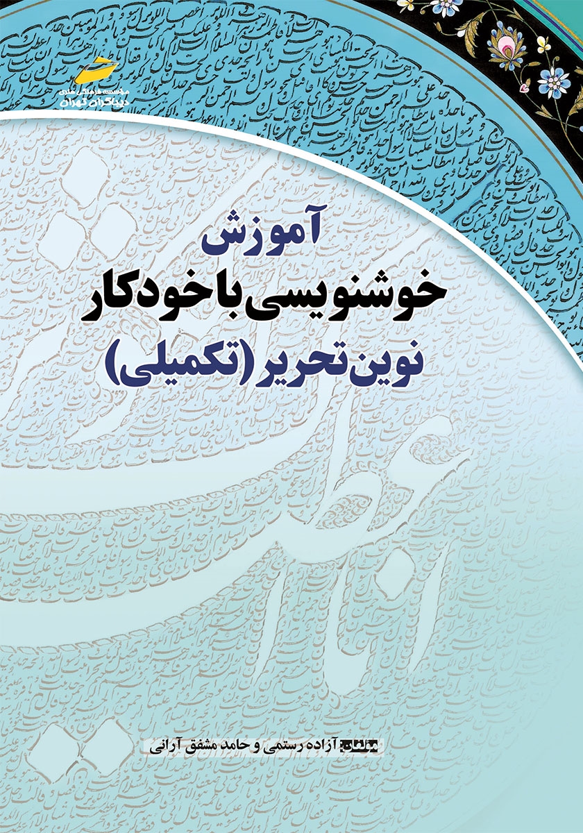 آموزش حروف و اعداد انگلیسی / چهار رنگ / هدهد