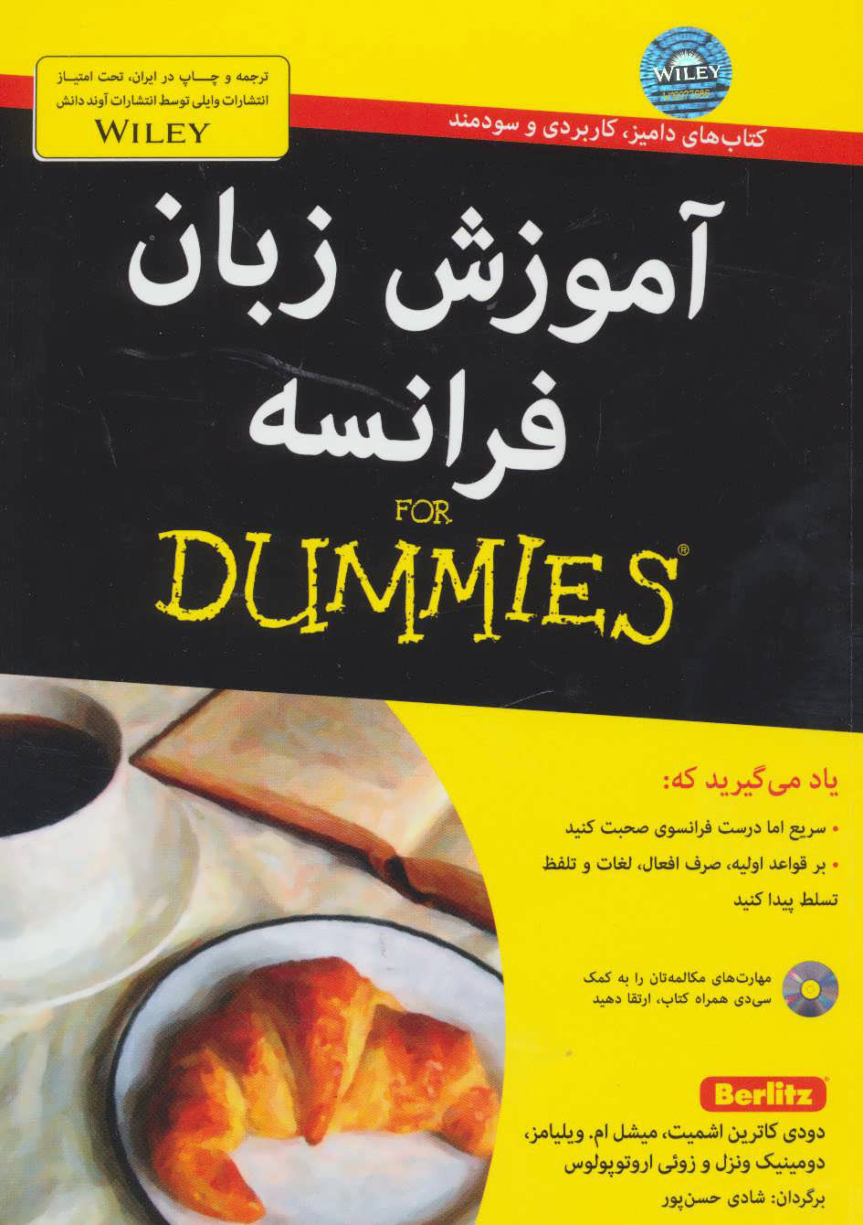 آموزش زبان فرانسه آوند دانش