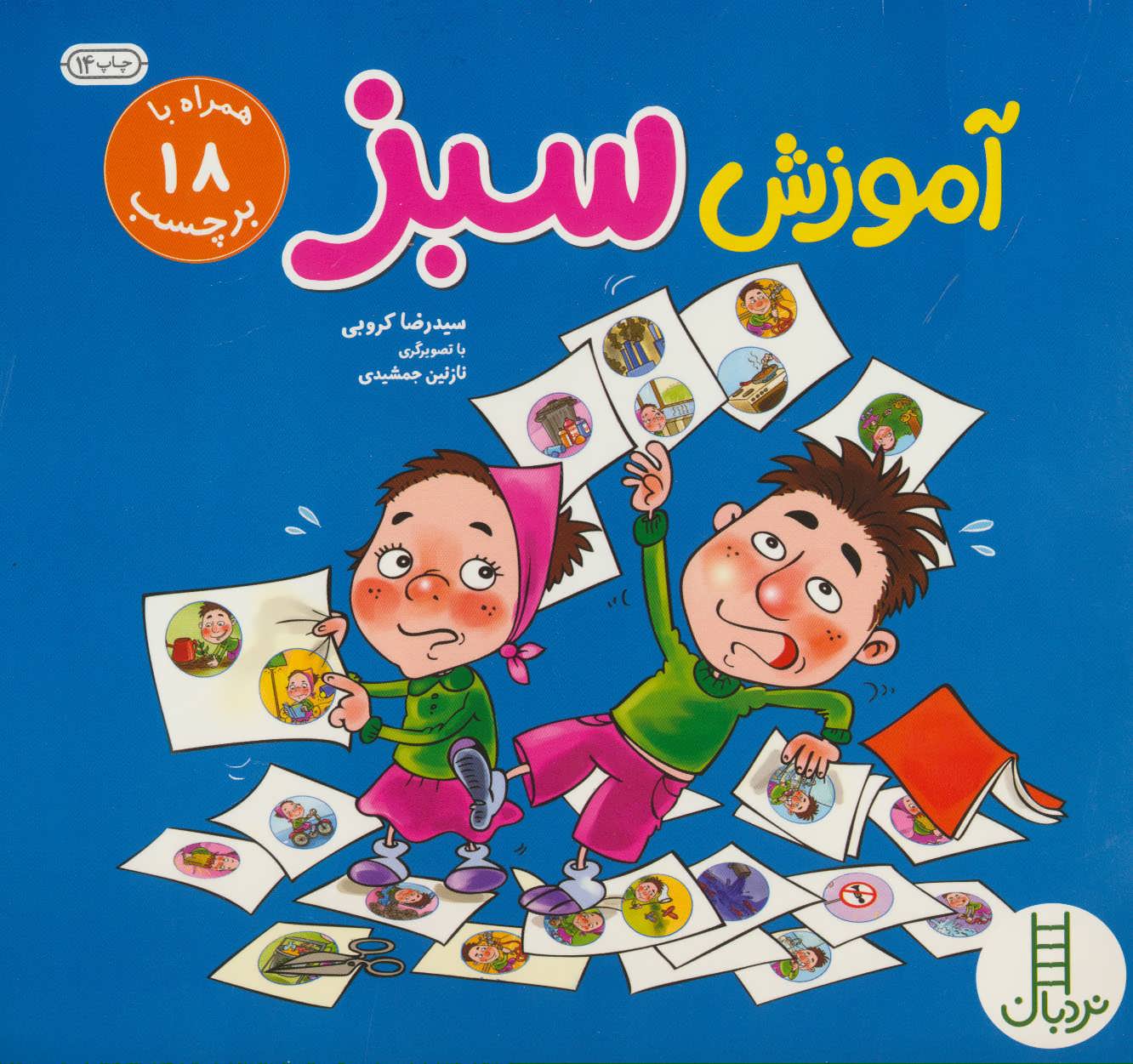 آموزش سبز