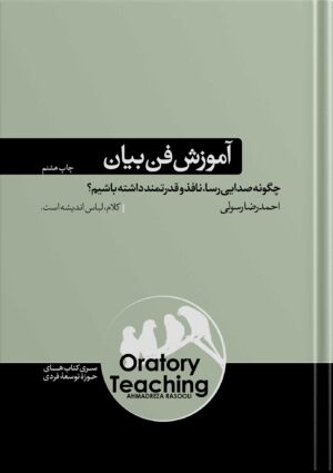 آموزش فن بیان