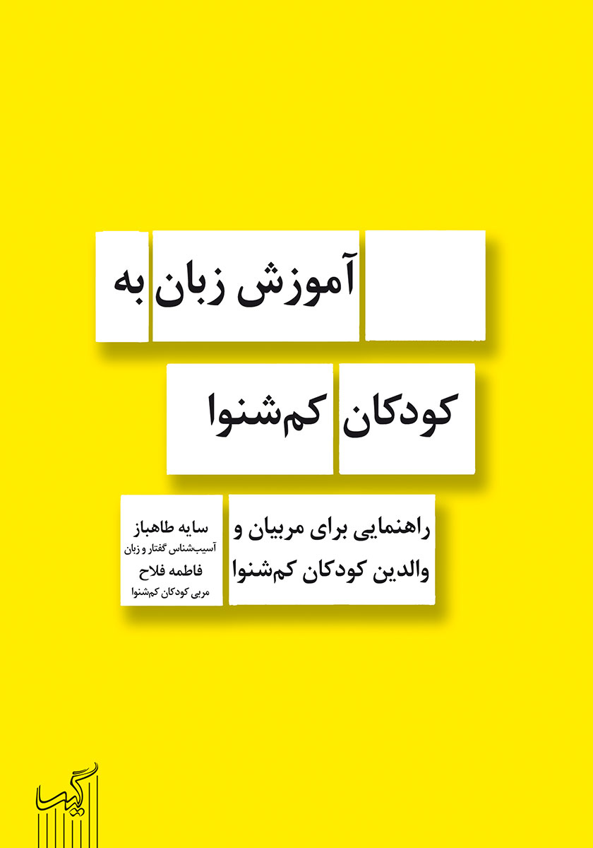 آموزش محبت آمیز کودکان
