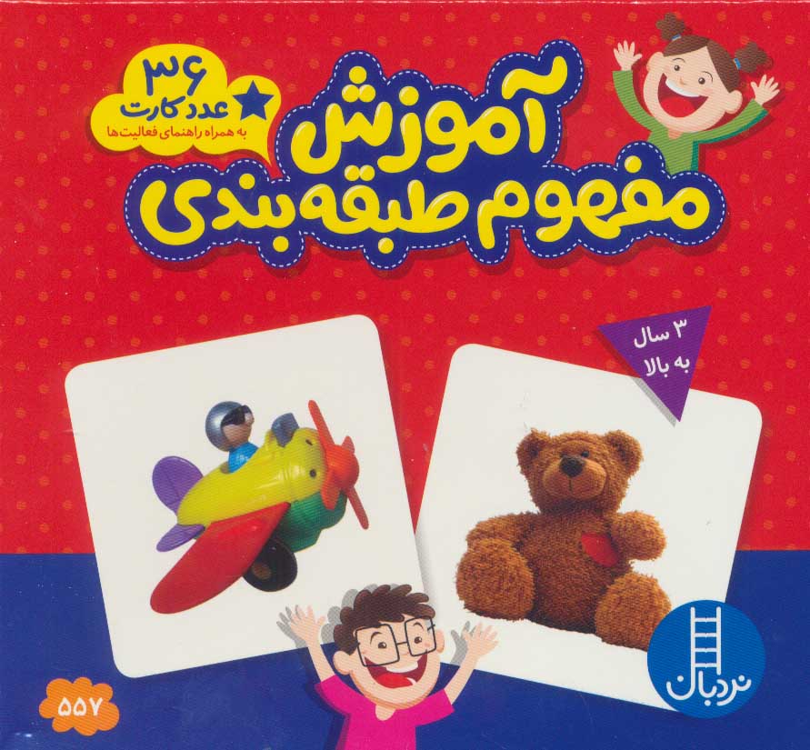 آموزش مفهوم طبقه بندی