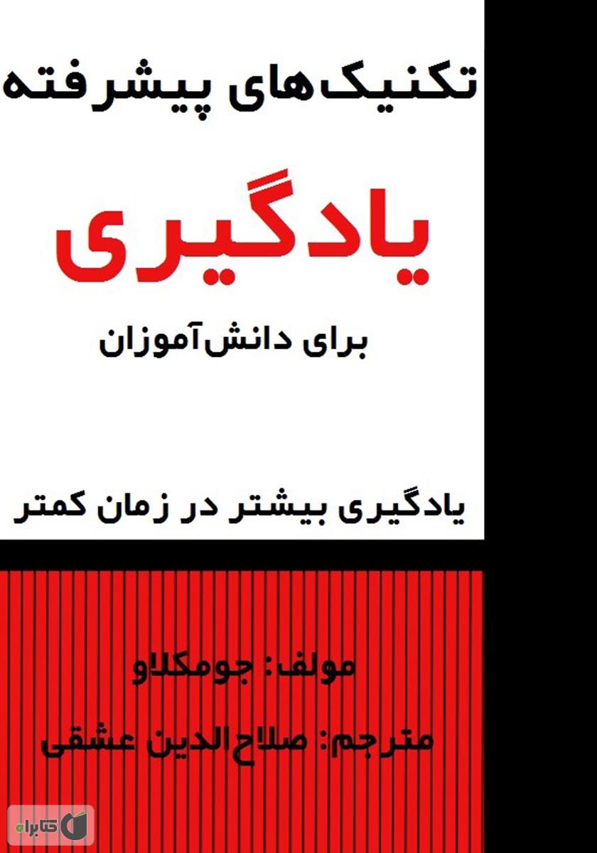 آموزش مهارت خواندن/ پایه ی اول دبستان