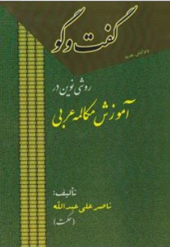 آموزش مکالمه عربی
