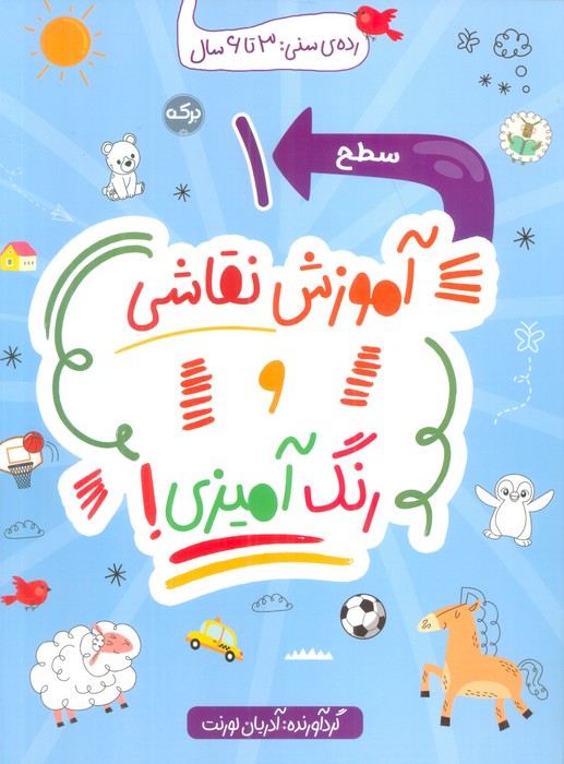 آموزش نقاشی و رنگ آمیزی 1
