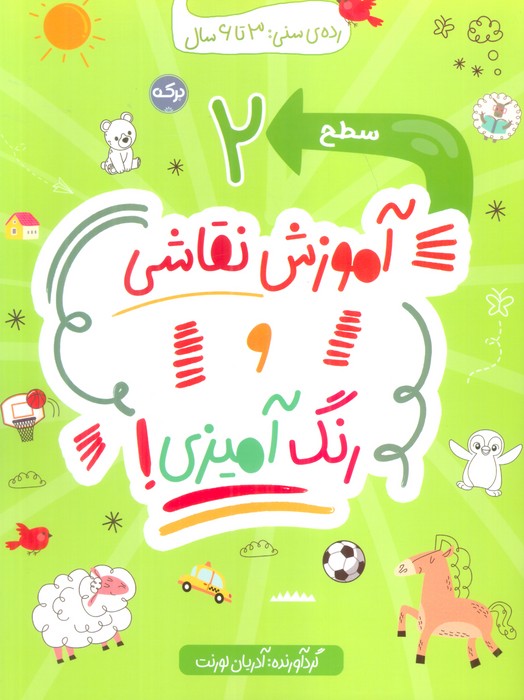 آموزش نقاشی و رنگ آمیزی 2