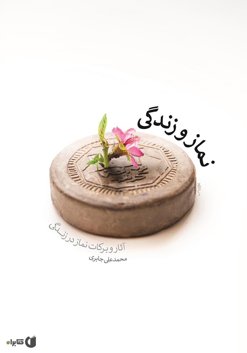 آموزش نماز کوچک