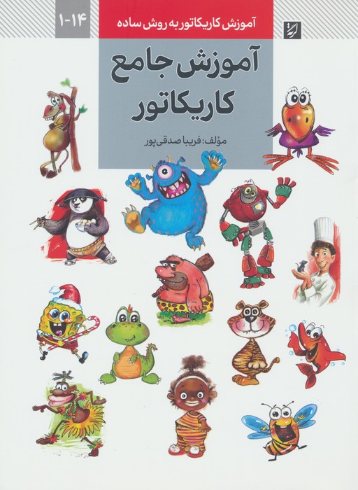 آموزش کاریکاتور