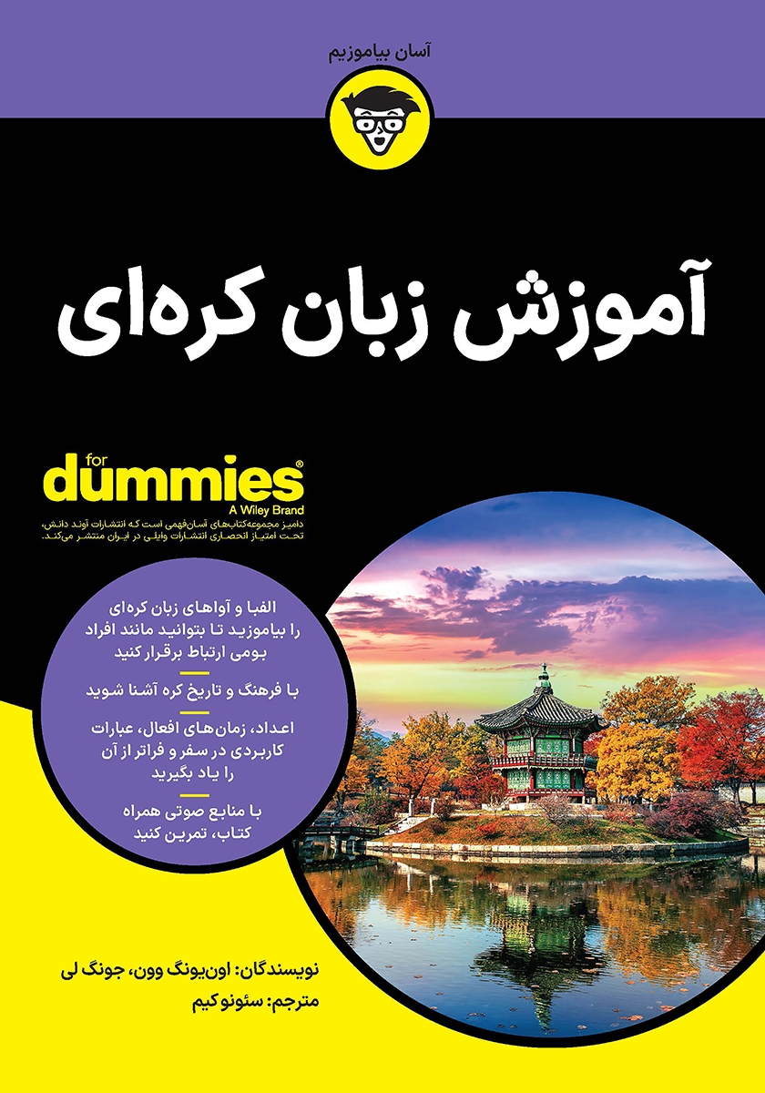 آموزش کره ای در 60 روز