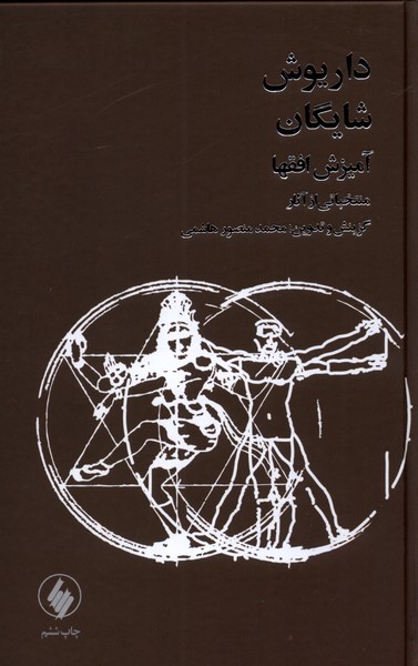 آمیزش افق ها