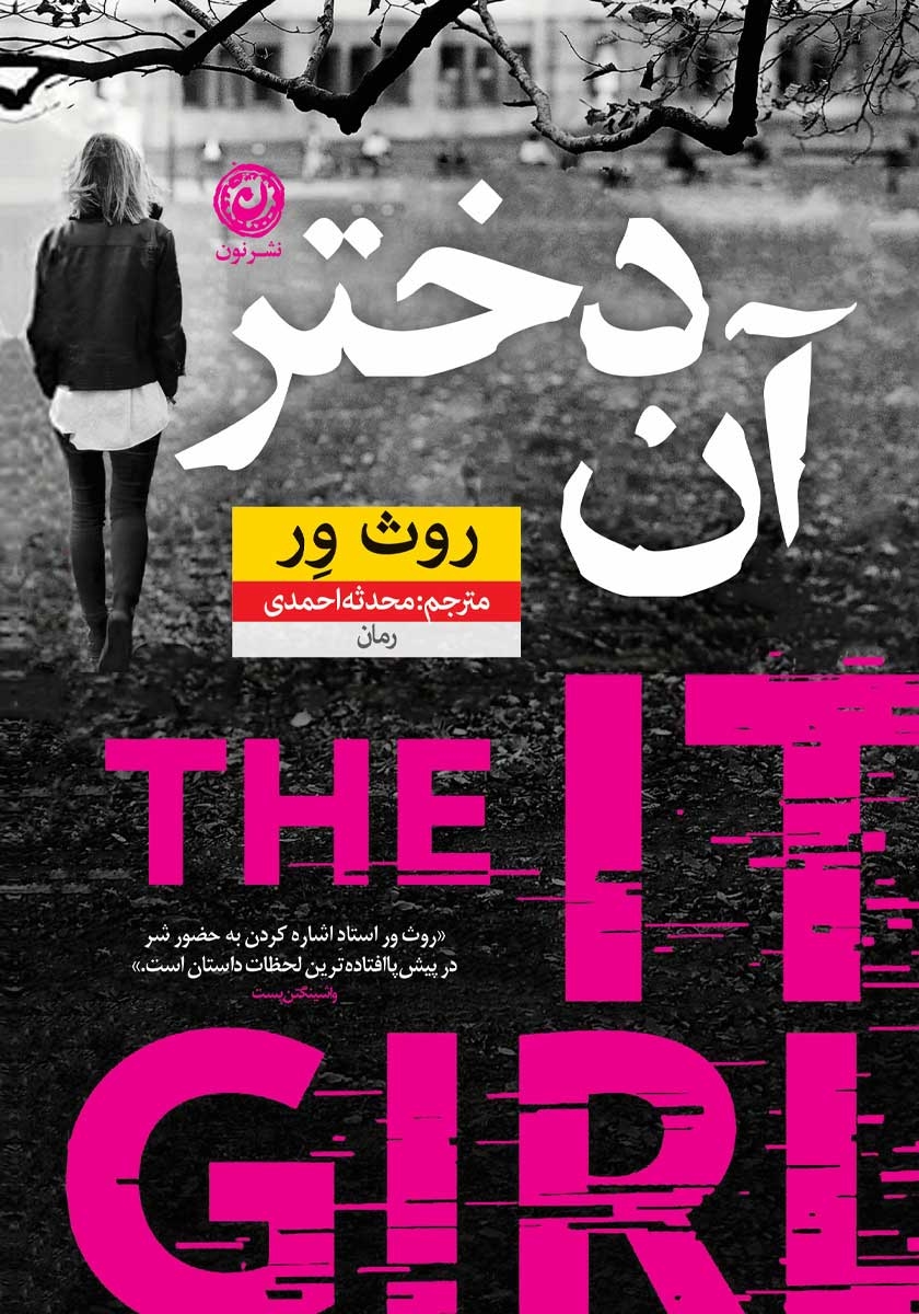 آن دختر