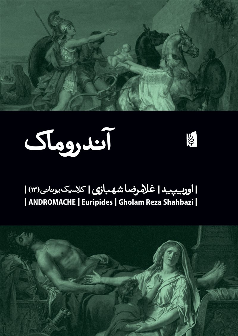 آندروماک