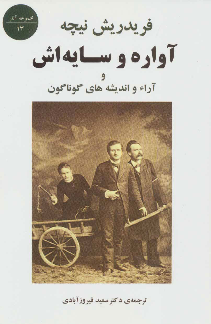 آواره و سایه اش