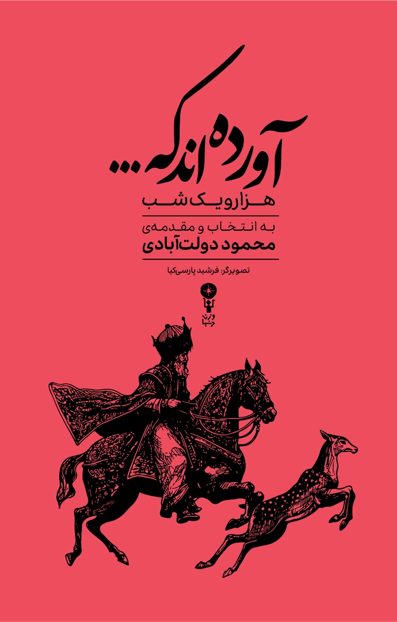 آورده اند که