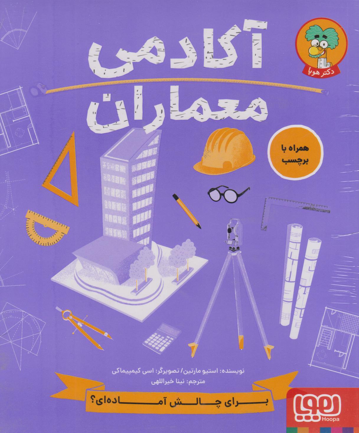 آکادمی معماران