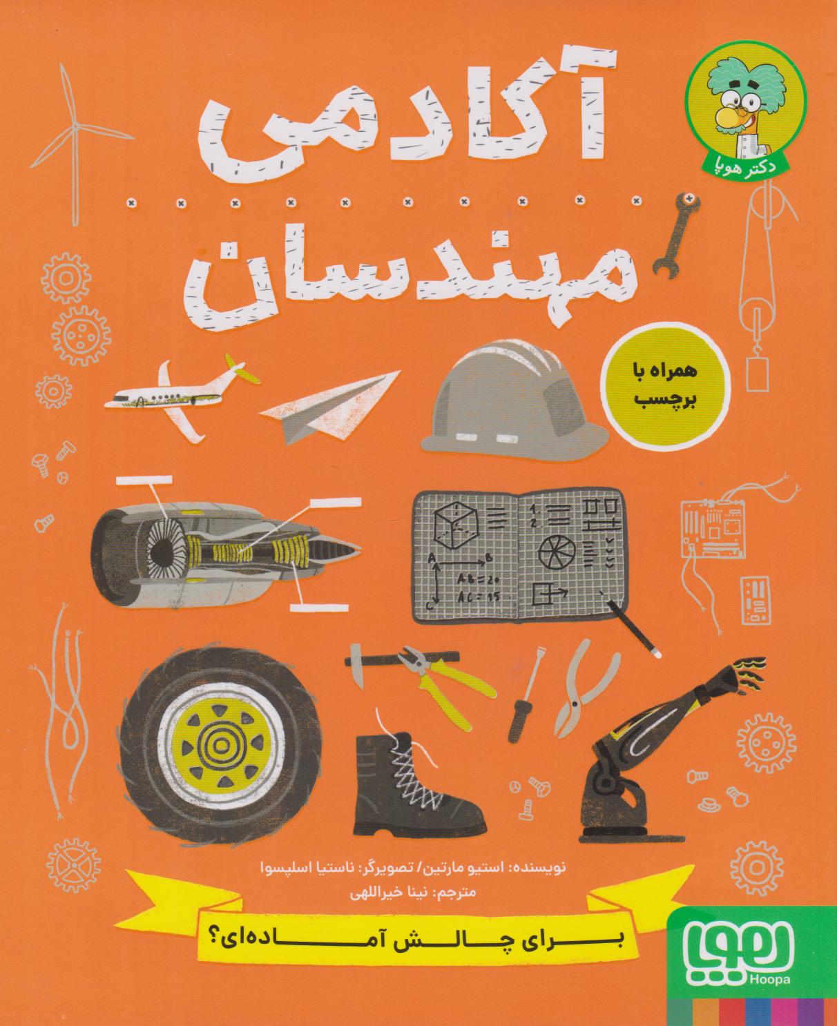 آکادمی مهندسان