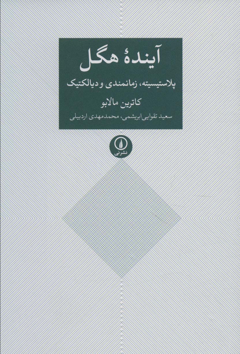 آینده هگل