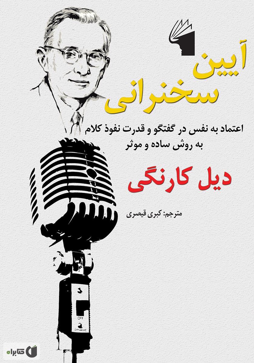 آیین سخنرانی
