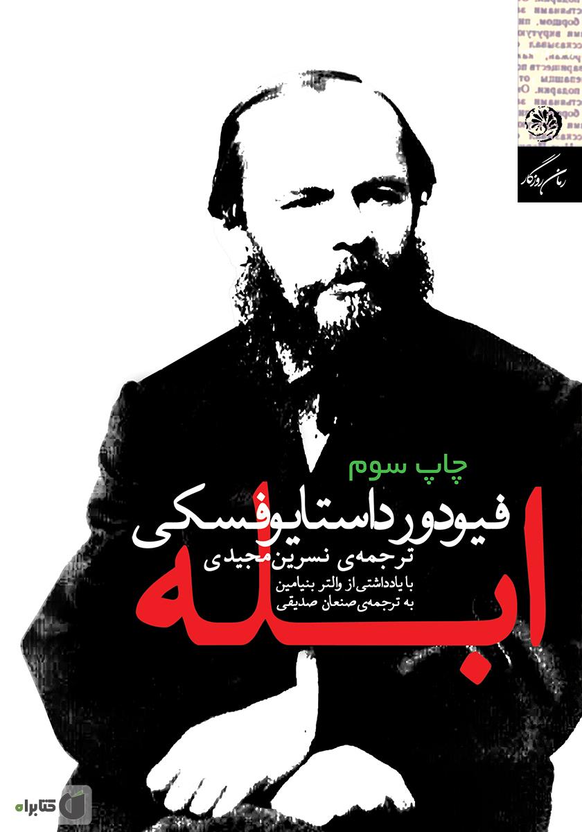 ابله