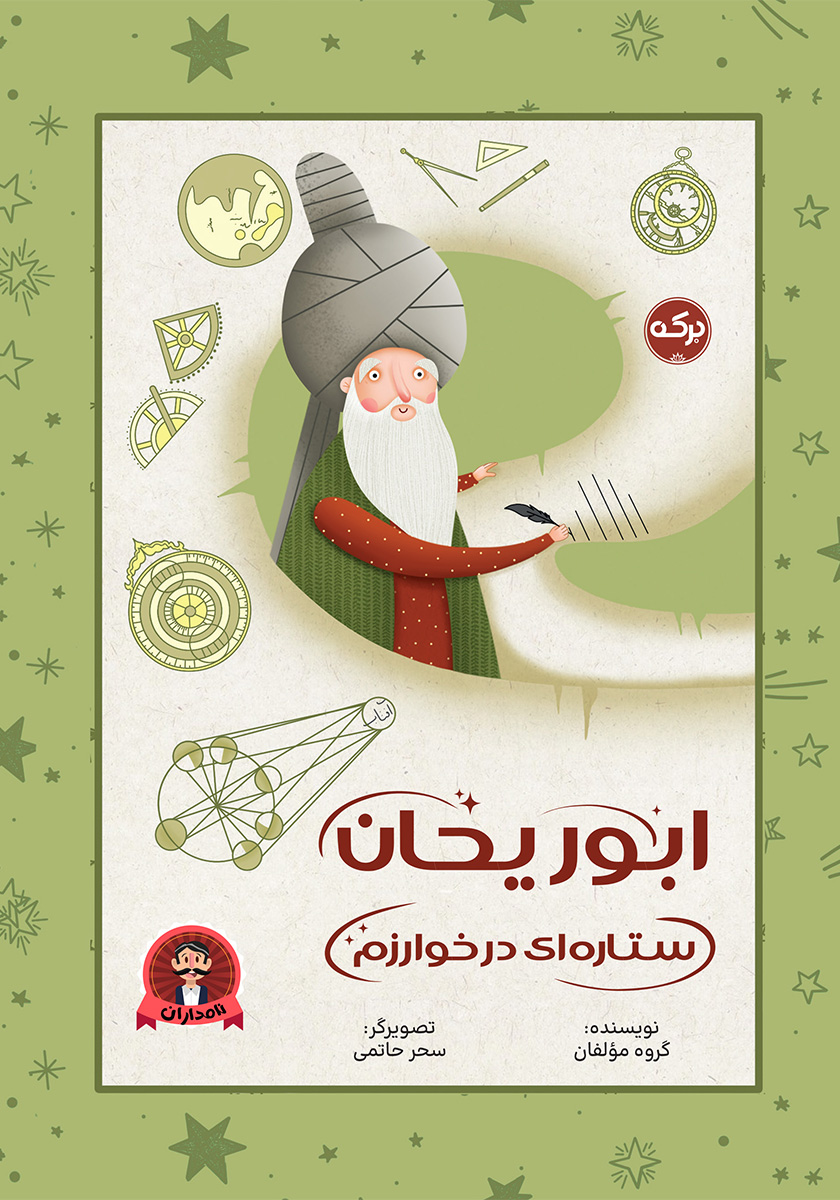 ابوریحان بیرونی