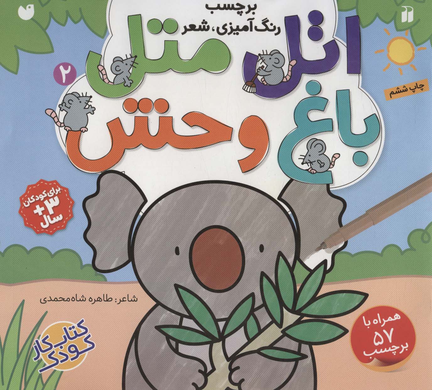 اتل متل باغ وحش 2