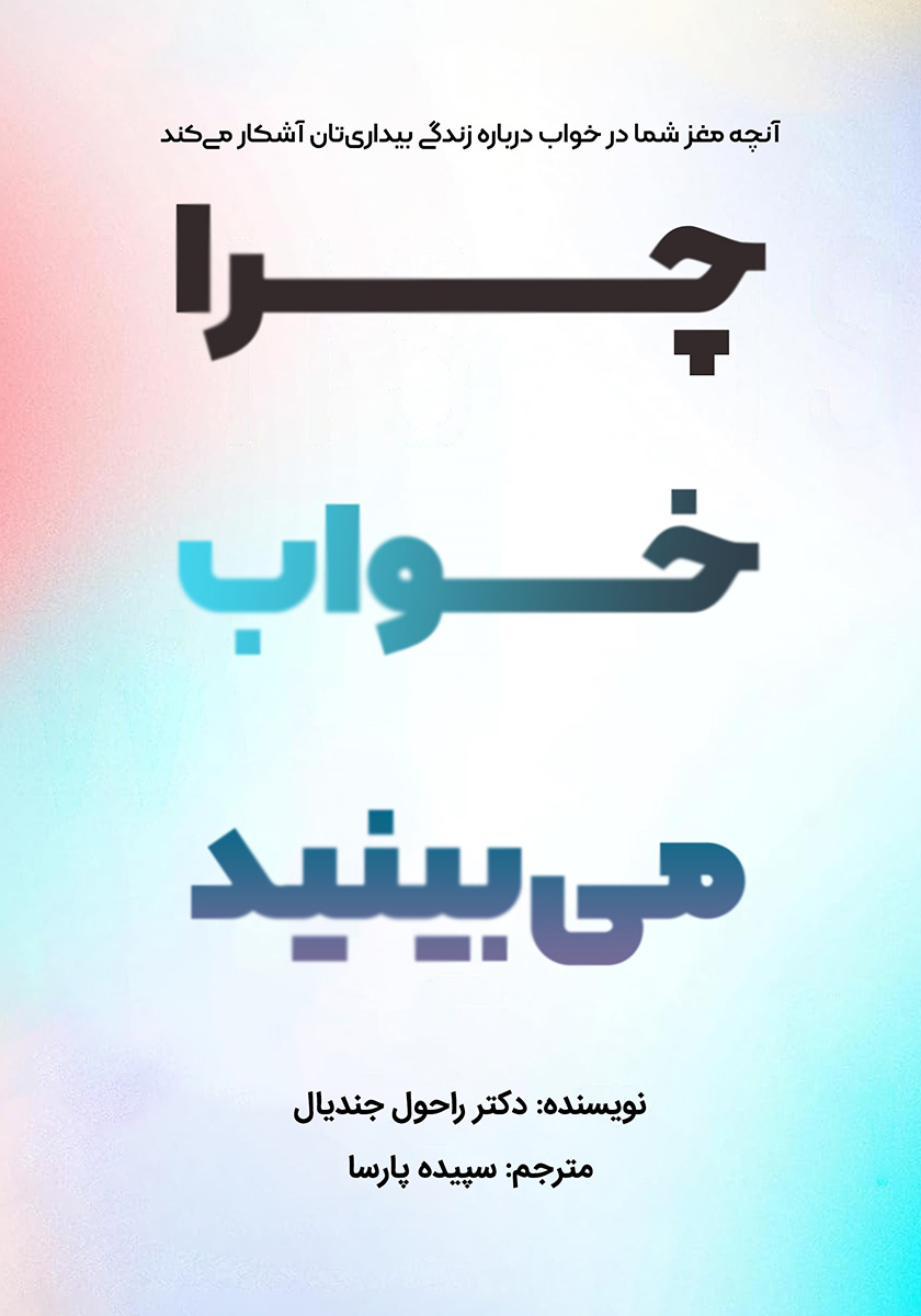 اتو به تخت خواب می رود