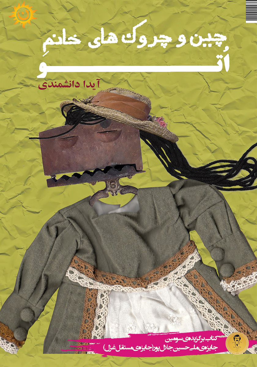 اتو به ساحل می رود