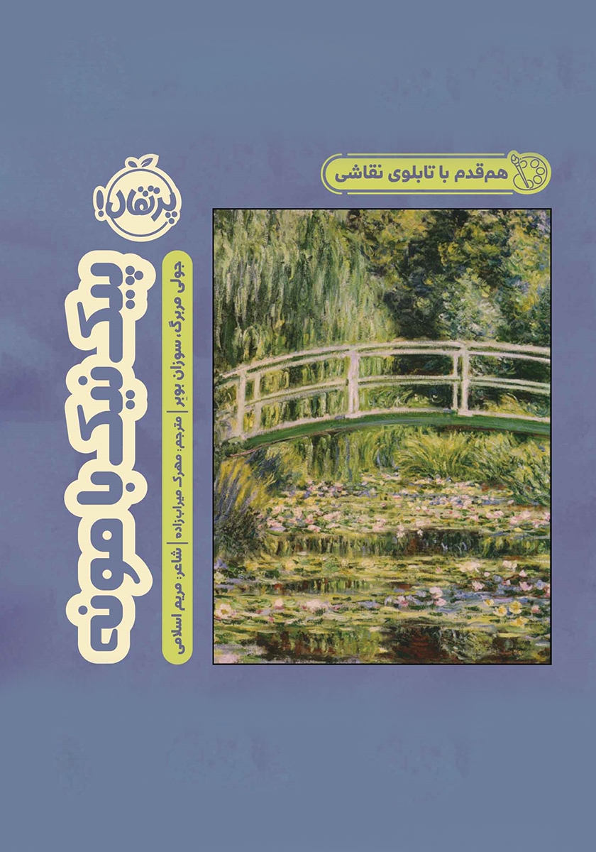 اتو به پیک نیک می رود