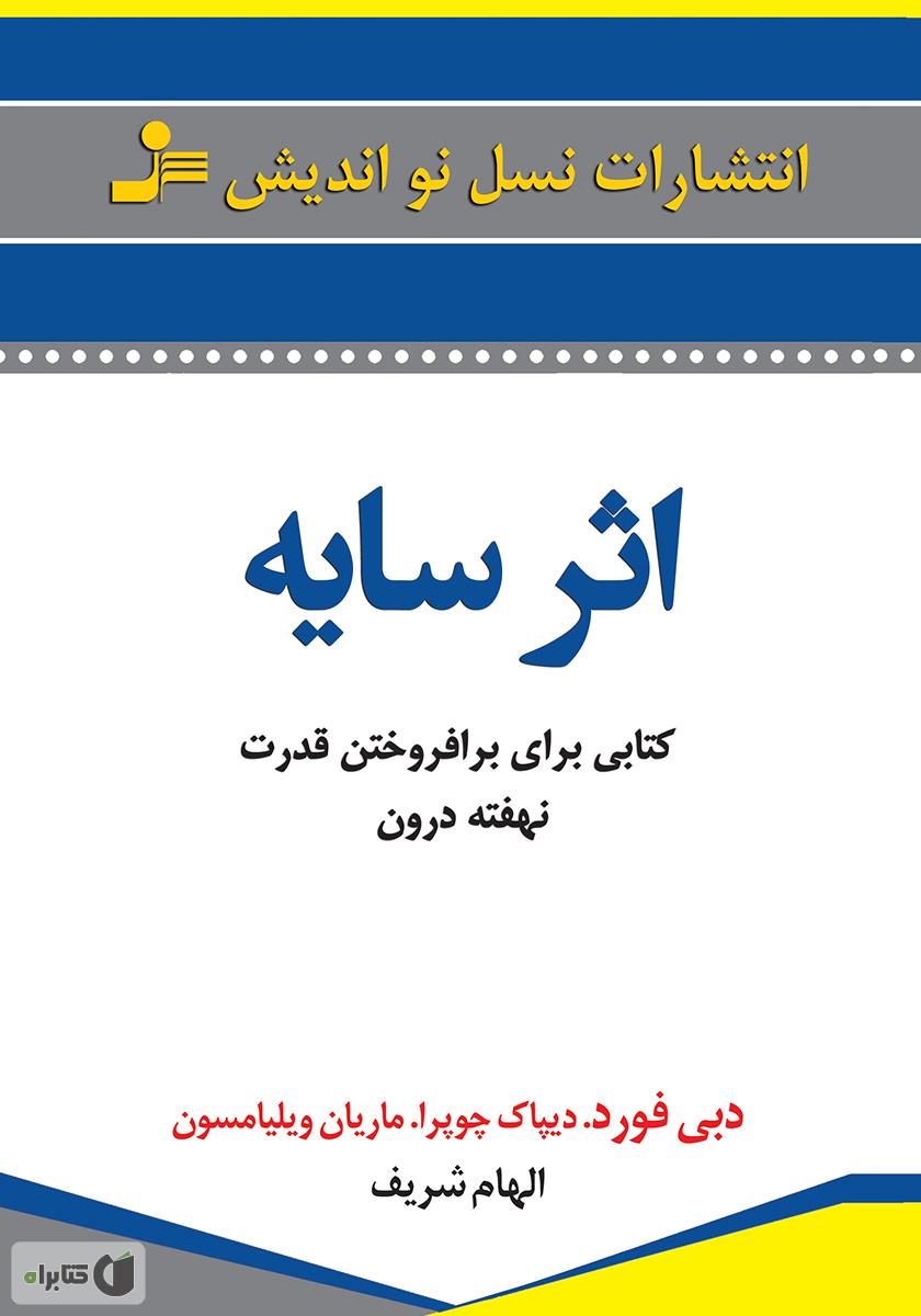 اثر سایه / پرثوآ