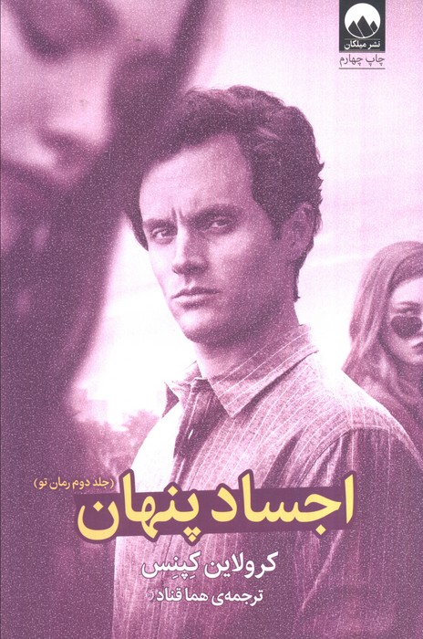 اجساد پنهان