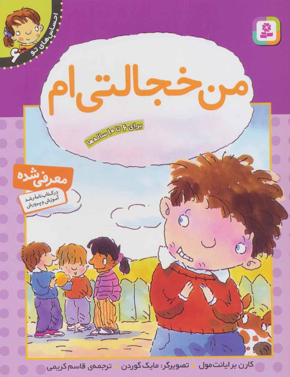 احساس های تو 6 / من خجالتی ام