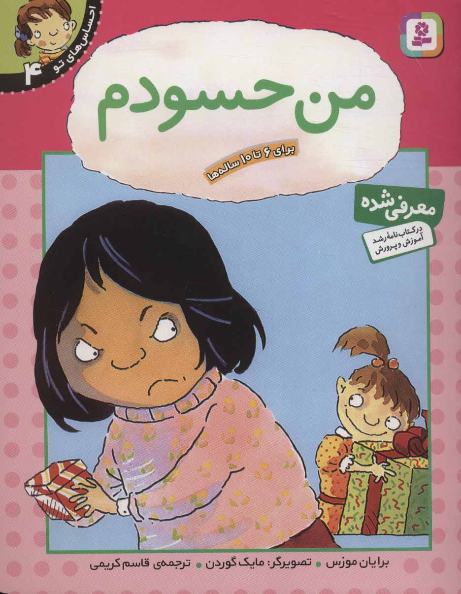 احساس های تو 4 / من حسودم
