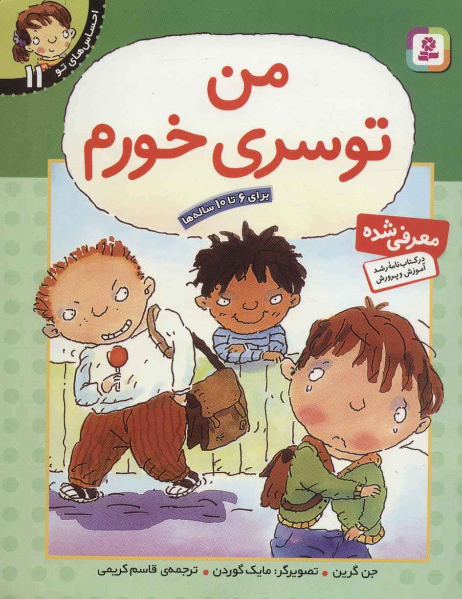 احساس های تو