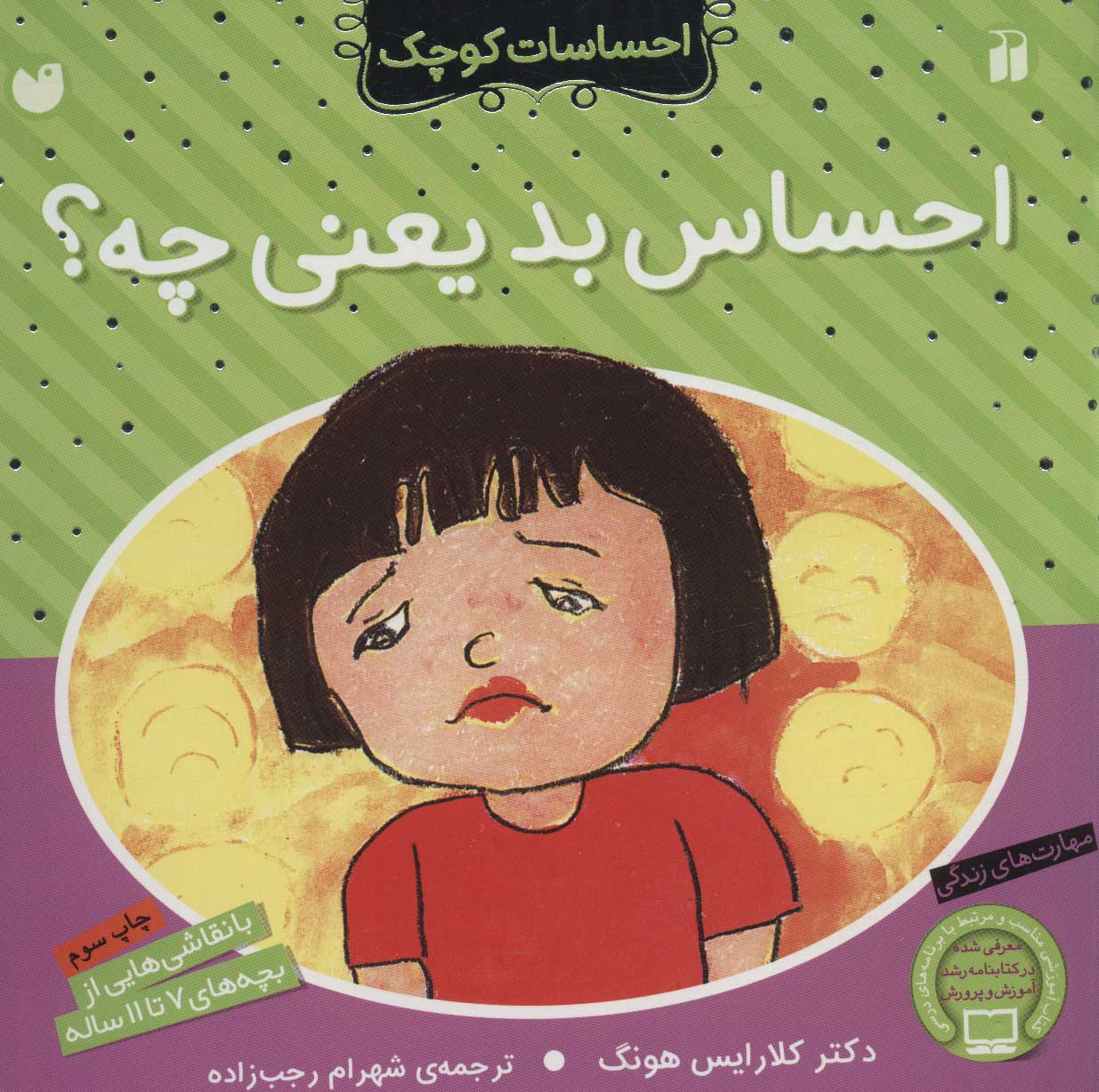 احساس یعنی چه