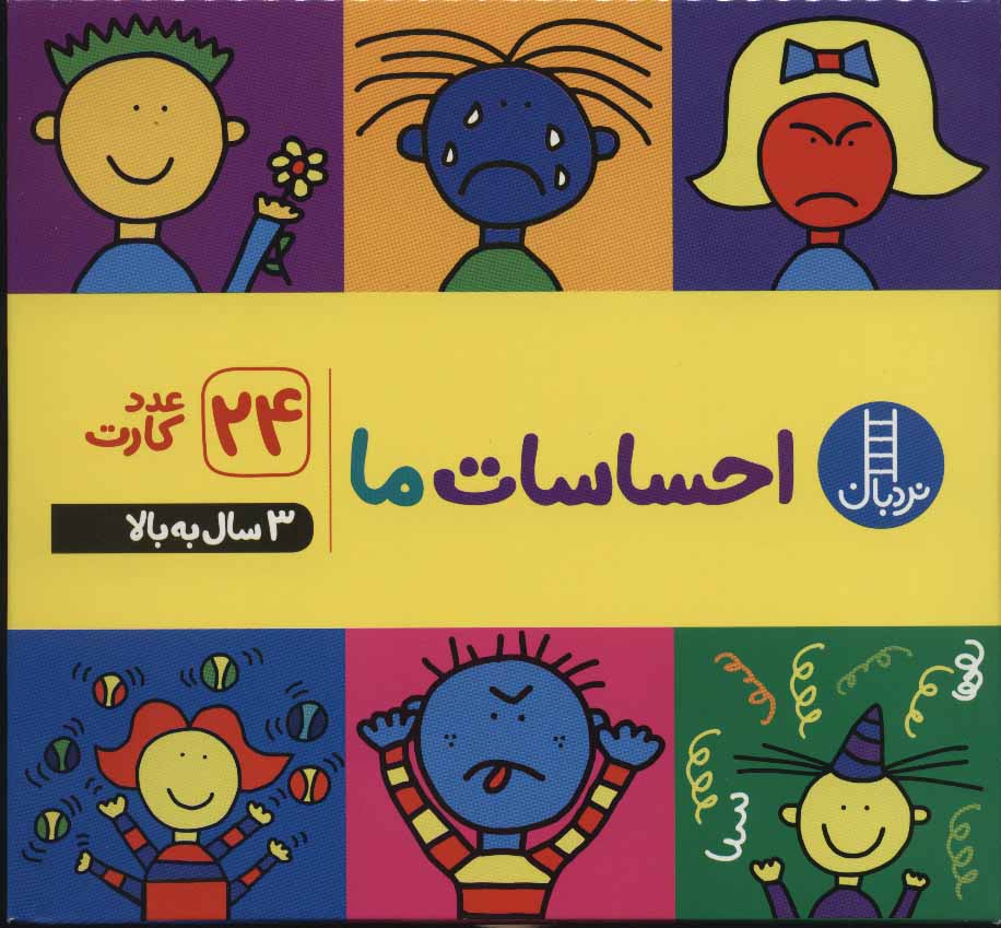 احساسات ما /24 کارت