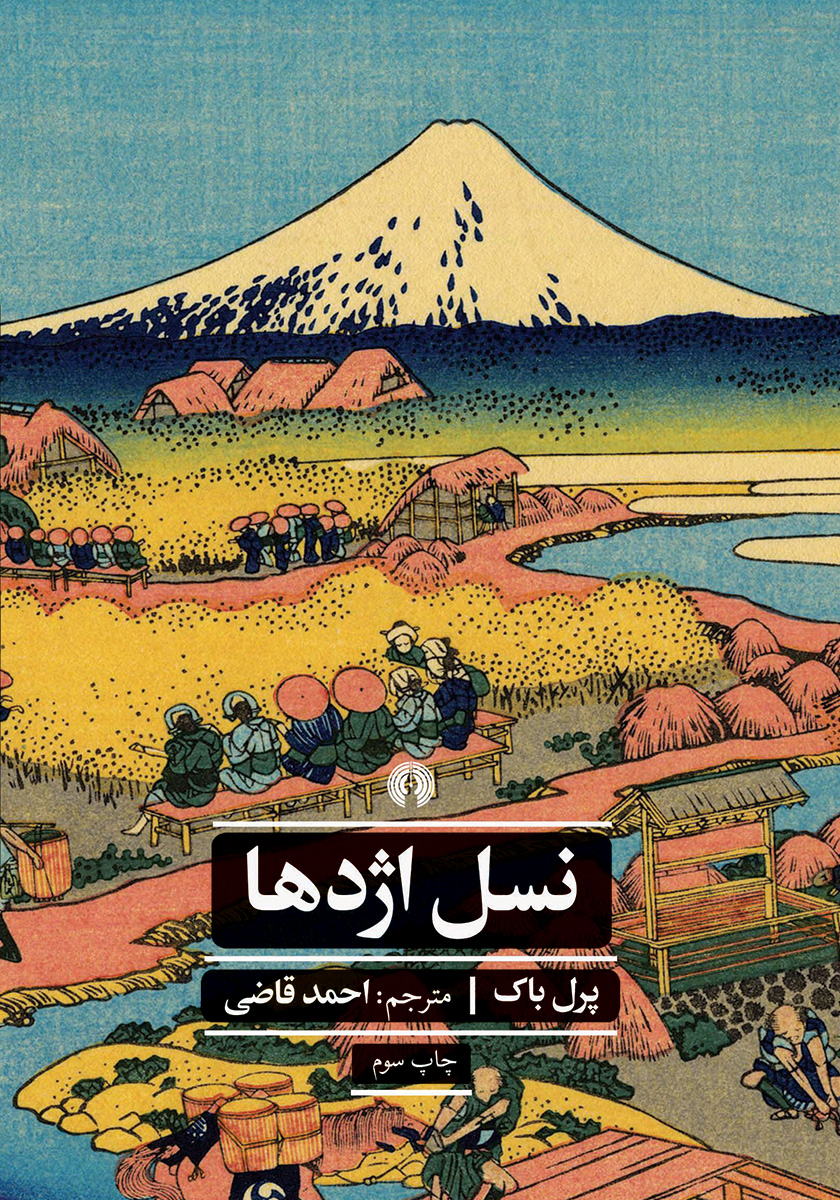 ادبیات کلاسیک جهان / سقوط