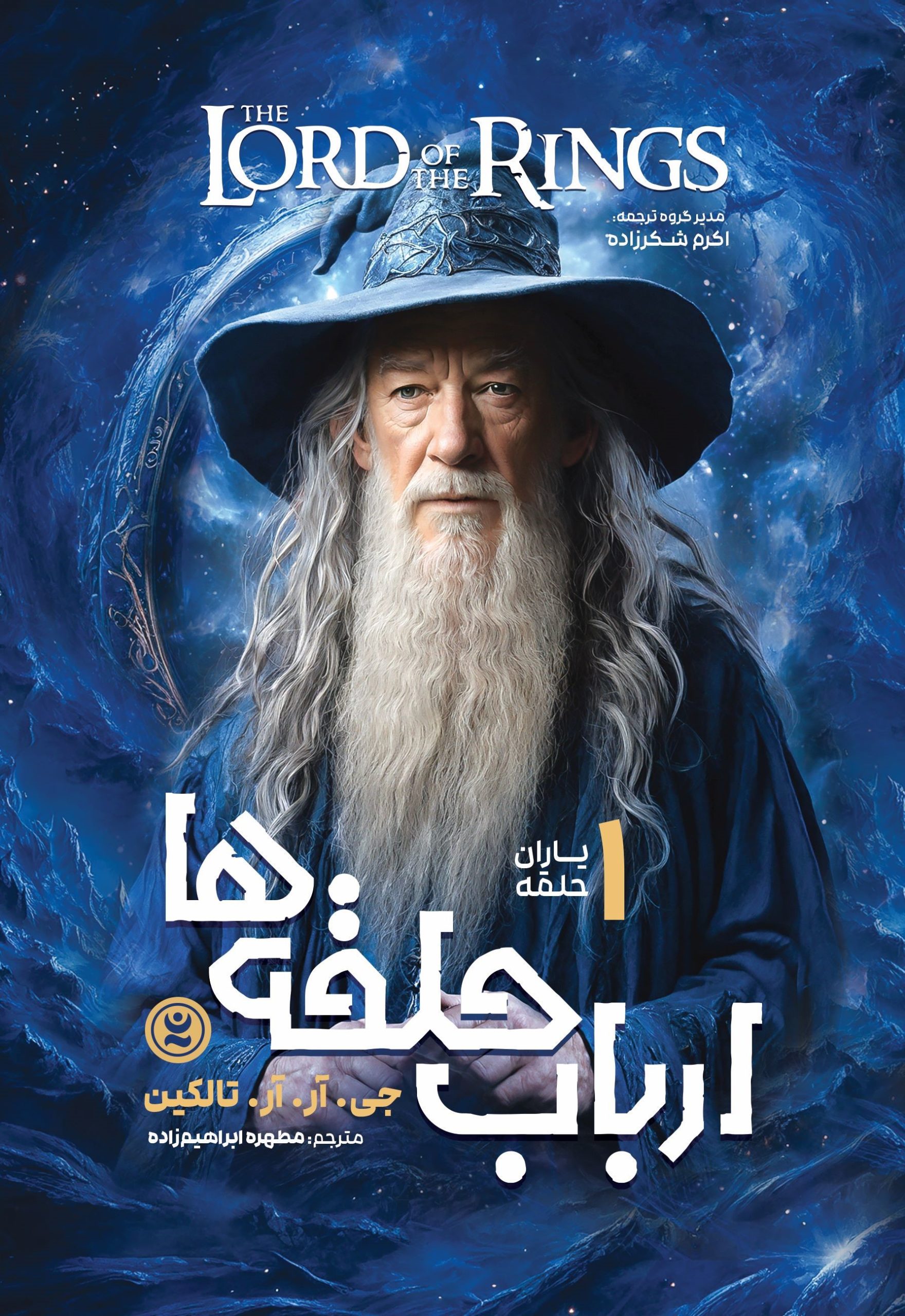 ارباب حلقه ها