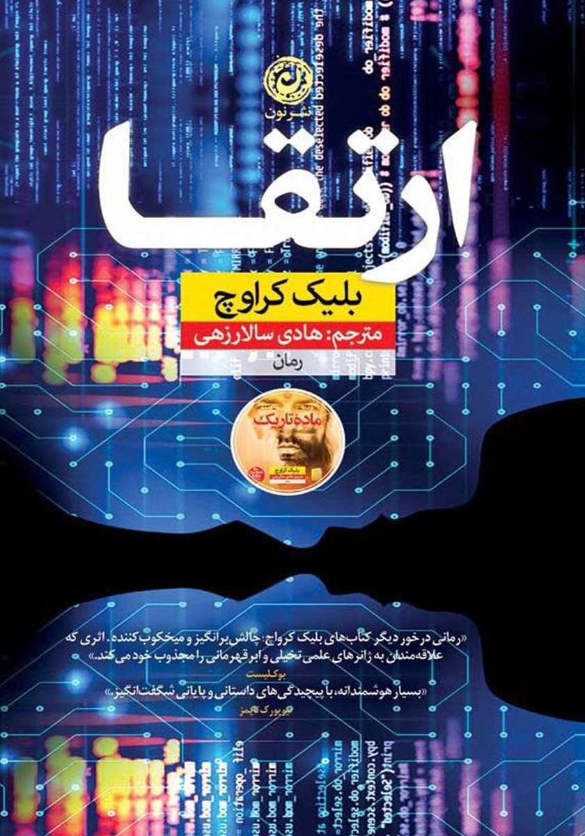 ارتقا