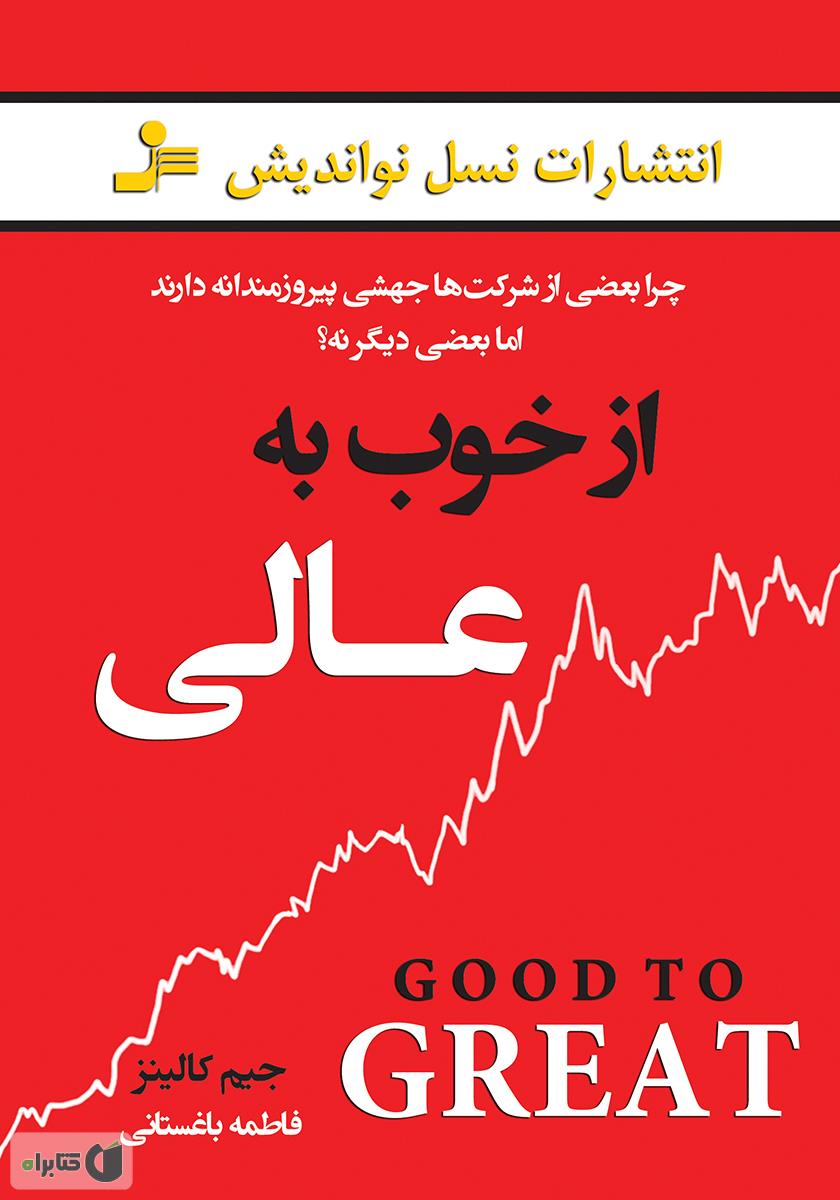 از خوب به عالی / زبان اصلی