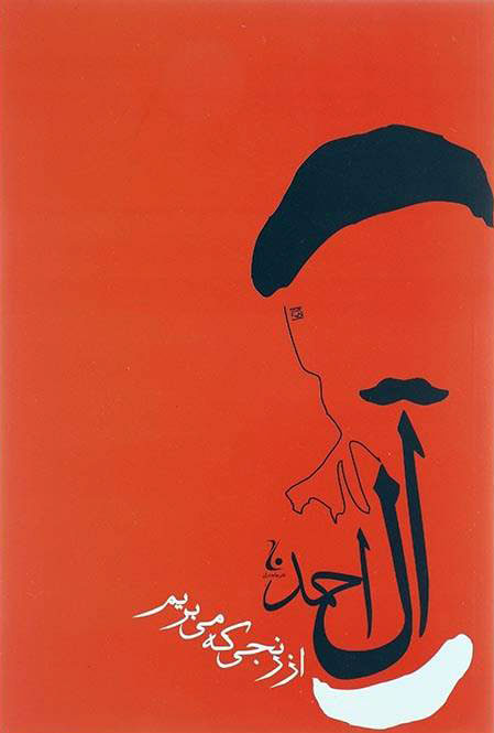 از رنجی که می بریم