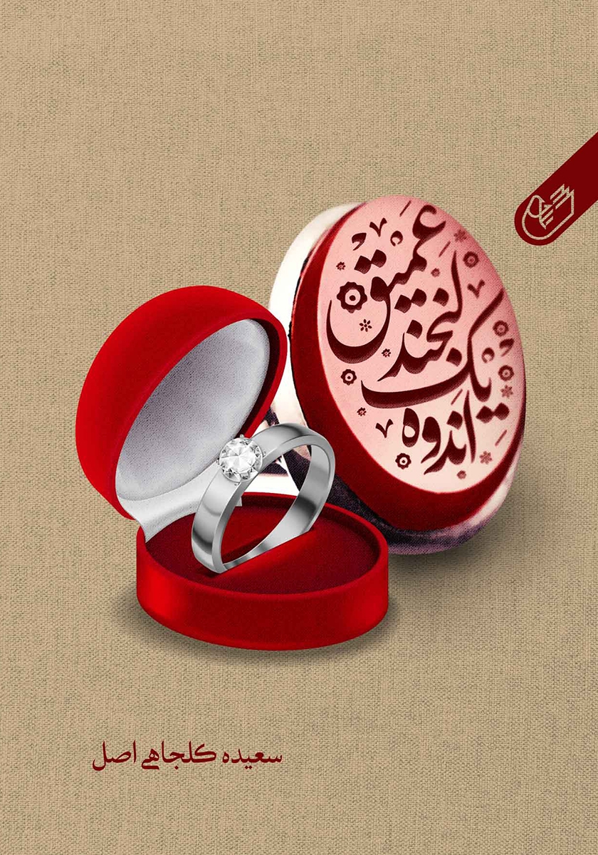 از عشق تا اندوه وآزادی