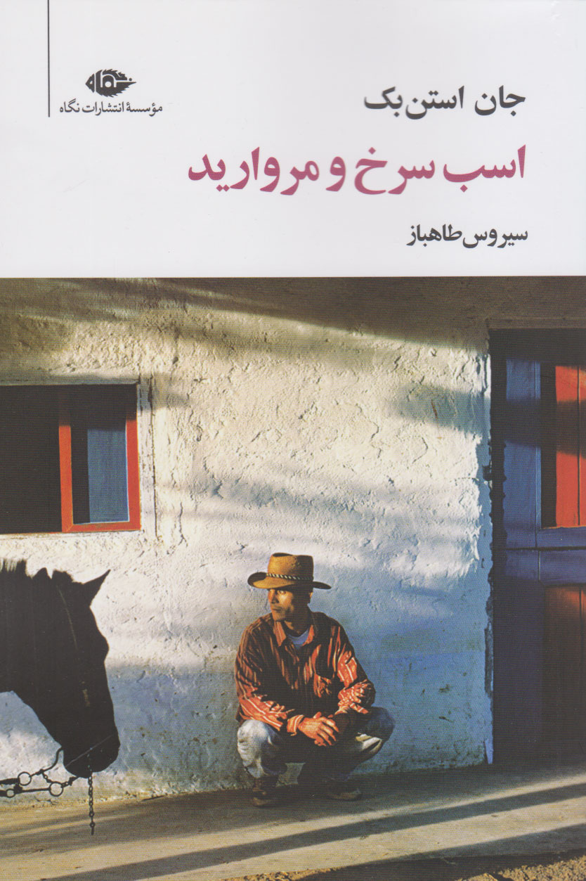 اسب سرخ