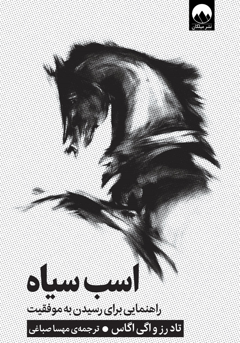 اسب سیاه