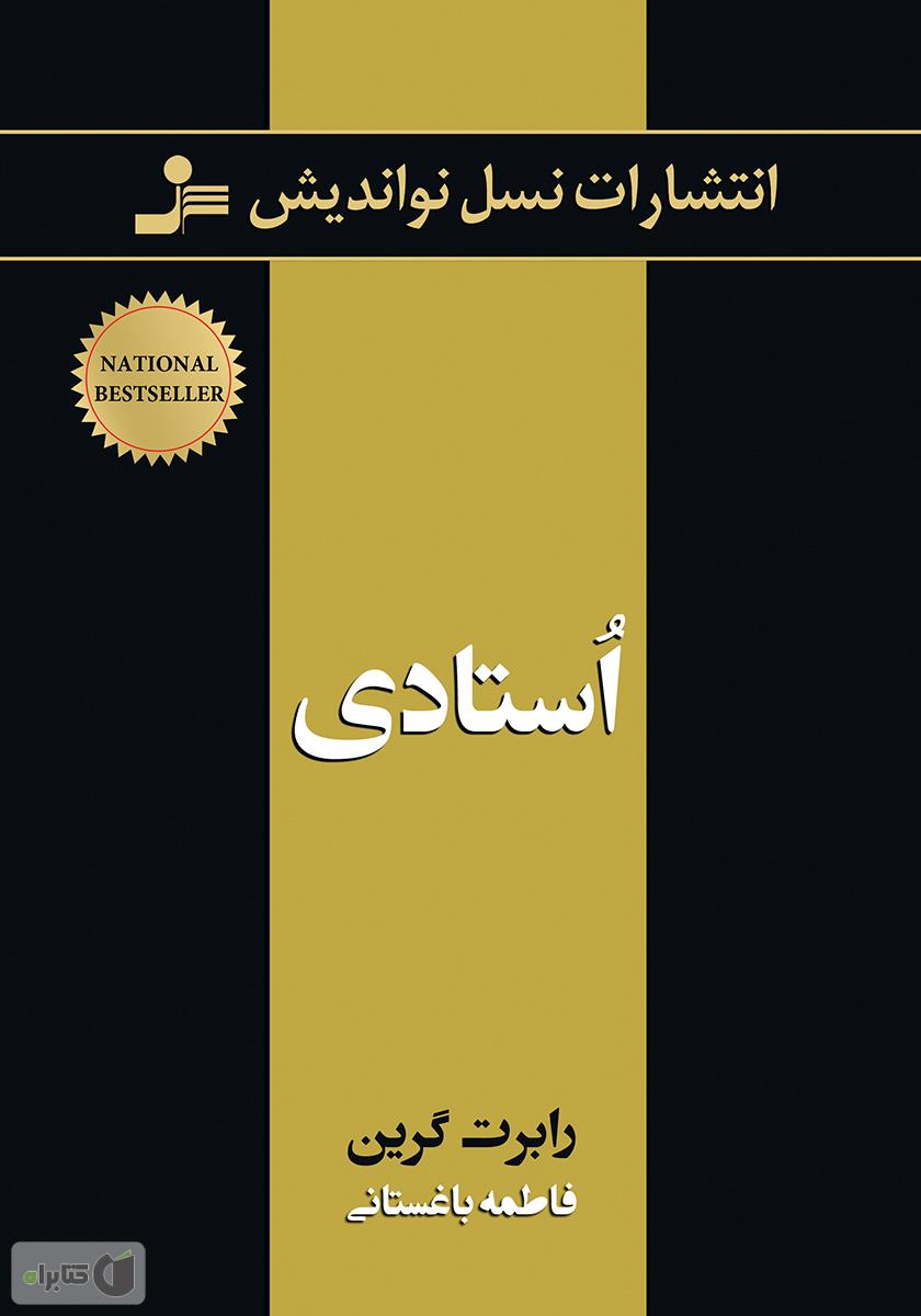 استادی