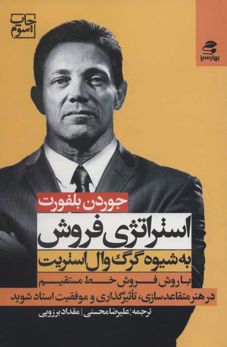 استراتژی فروش