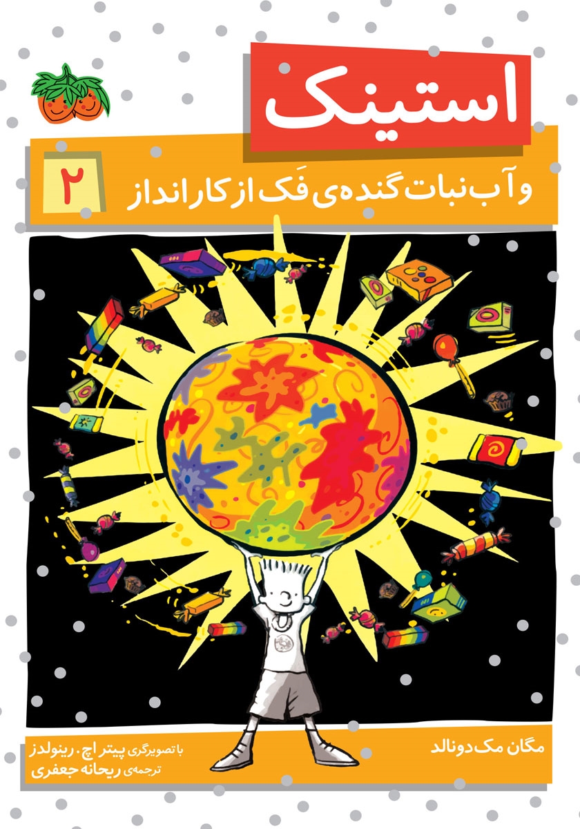 استینک 4 / و سفرپرماجرا با خوکچه های هندی