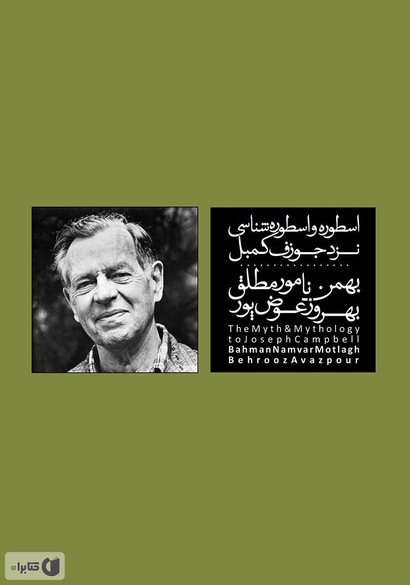 اسطوره