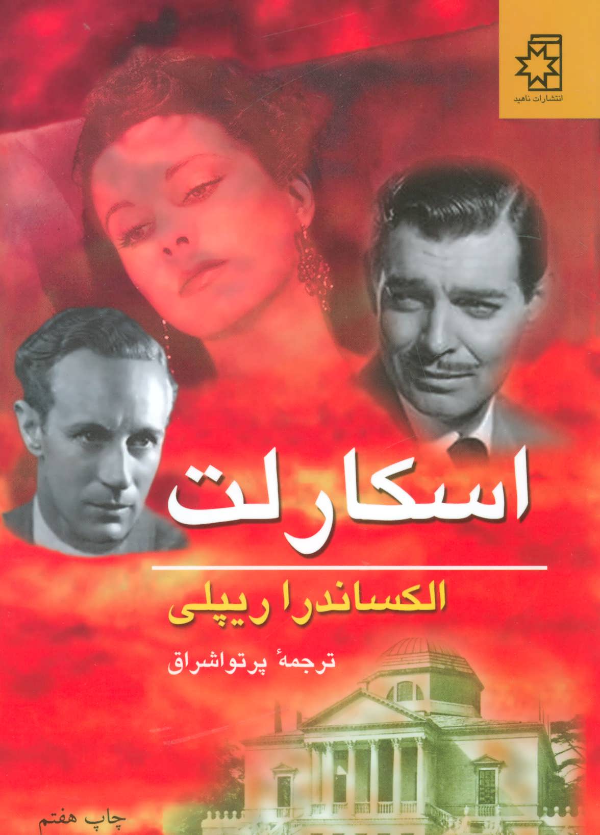 اسکارلت / 2 جلدی