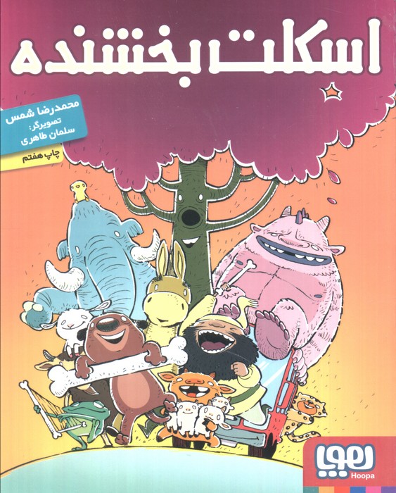اسکلت بخشنده
