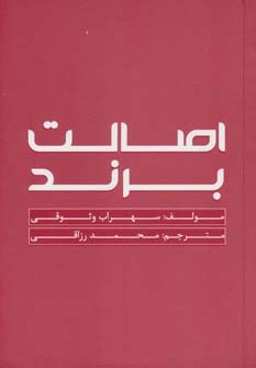 اصالت برند